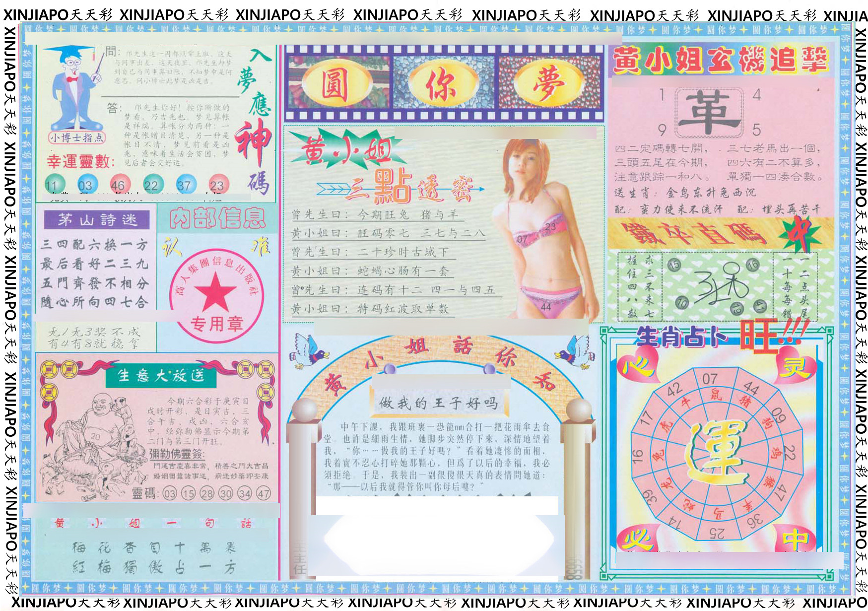 圓你夢