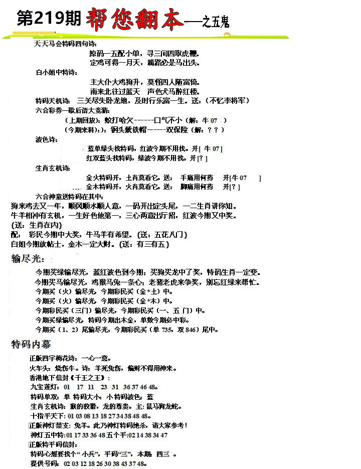 帮您翻本-之五鬼