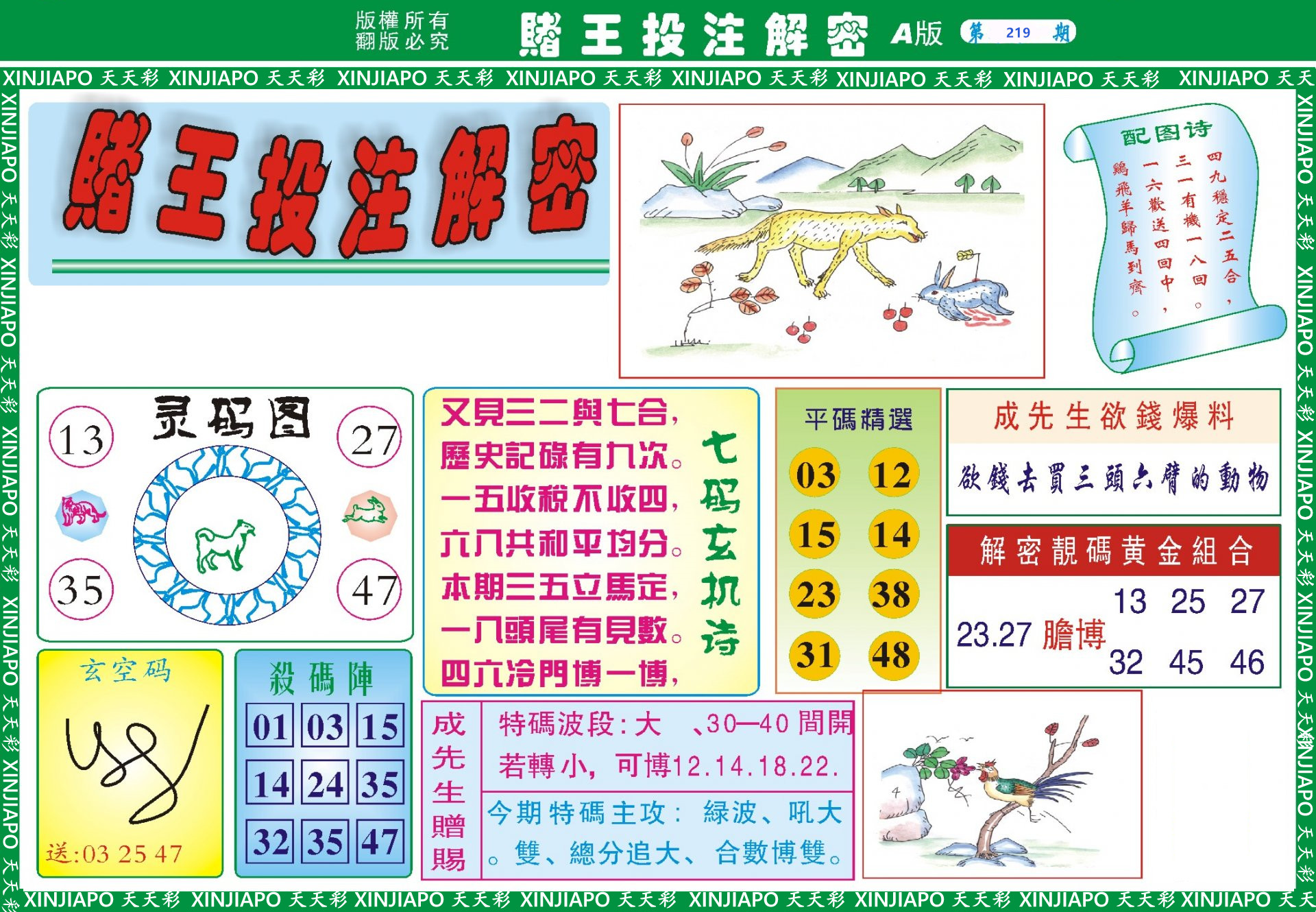 赌王投注解密