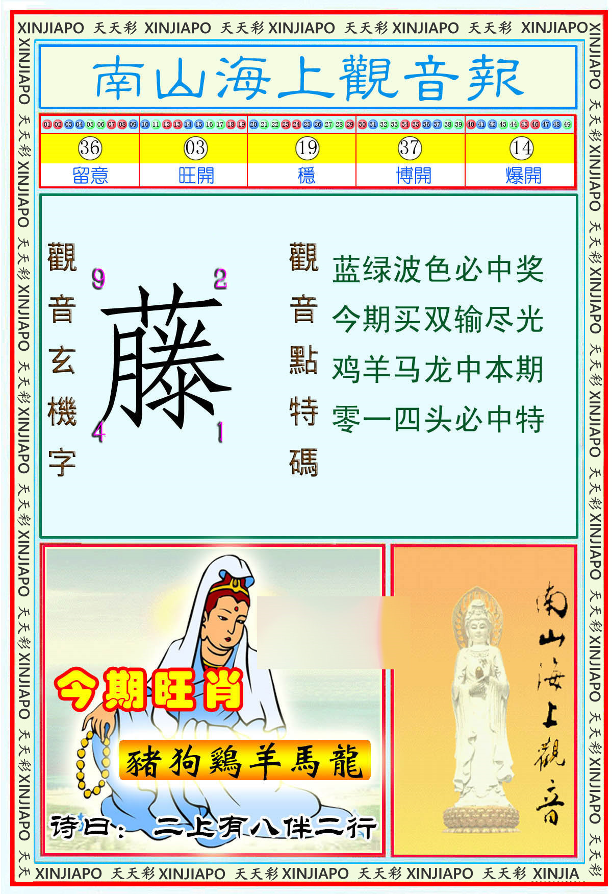 南山海上观音报