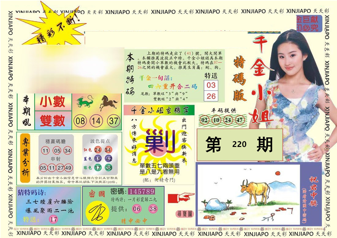 千金小姐