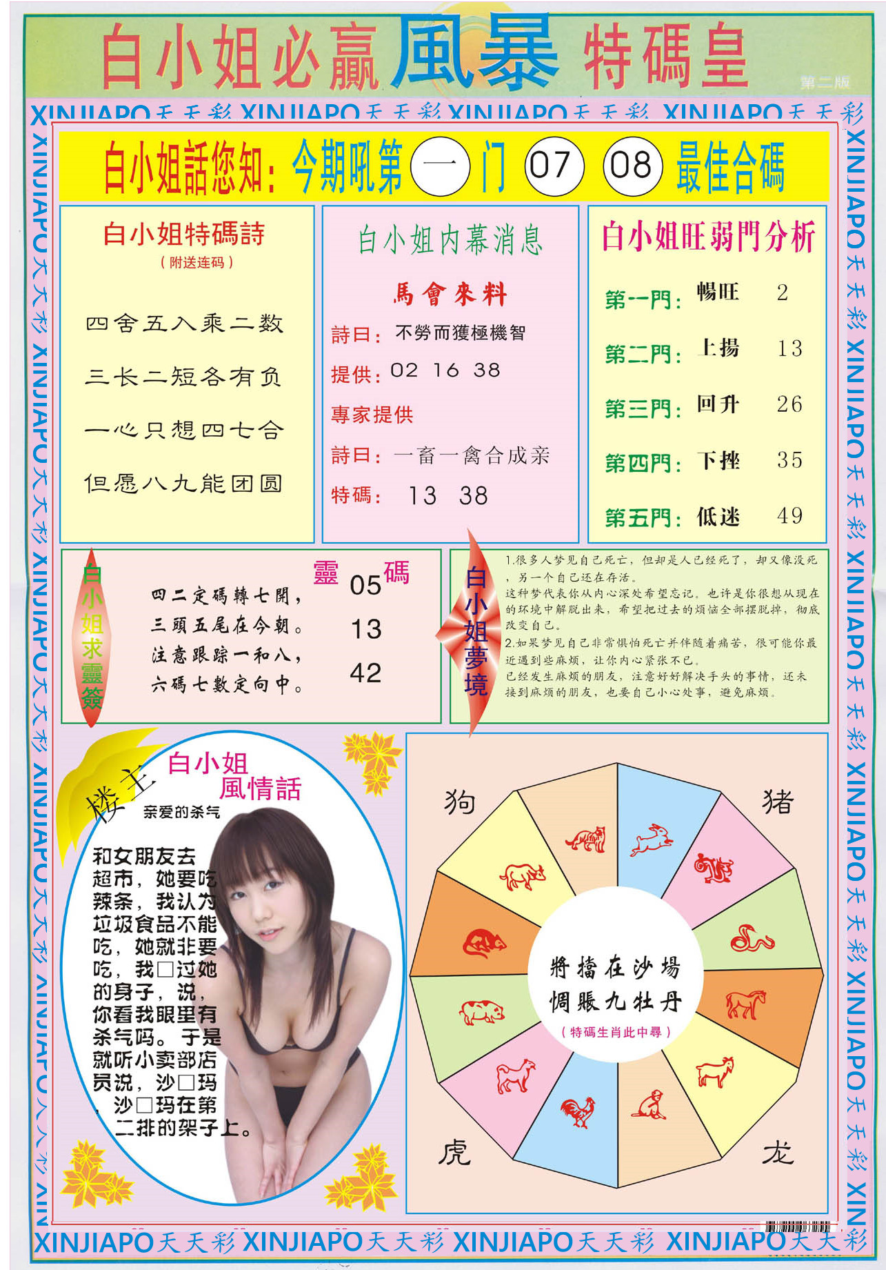 白小姐必赢風暴特码皇