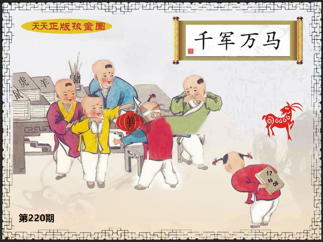 天天正版孩童图