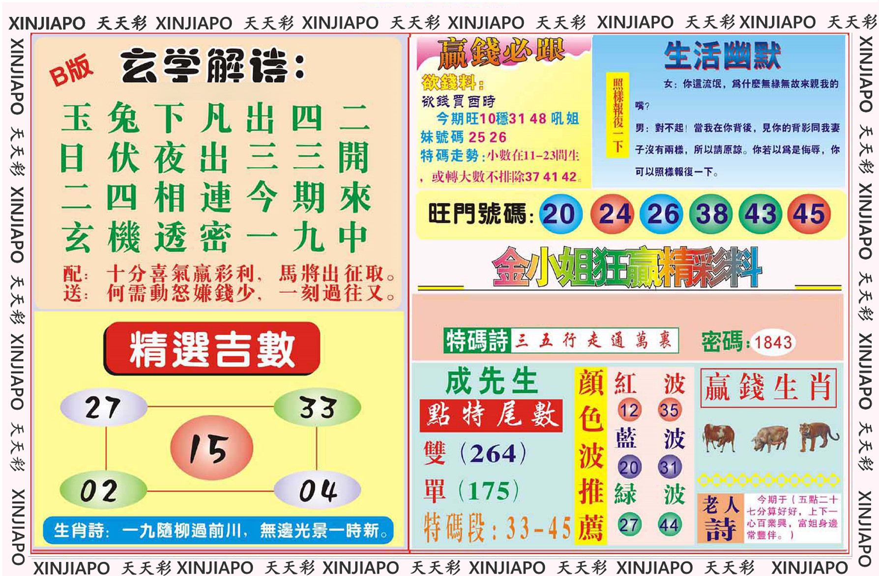 金小姐狂赢精彩料