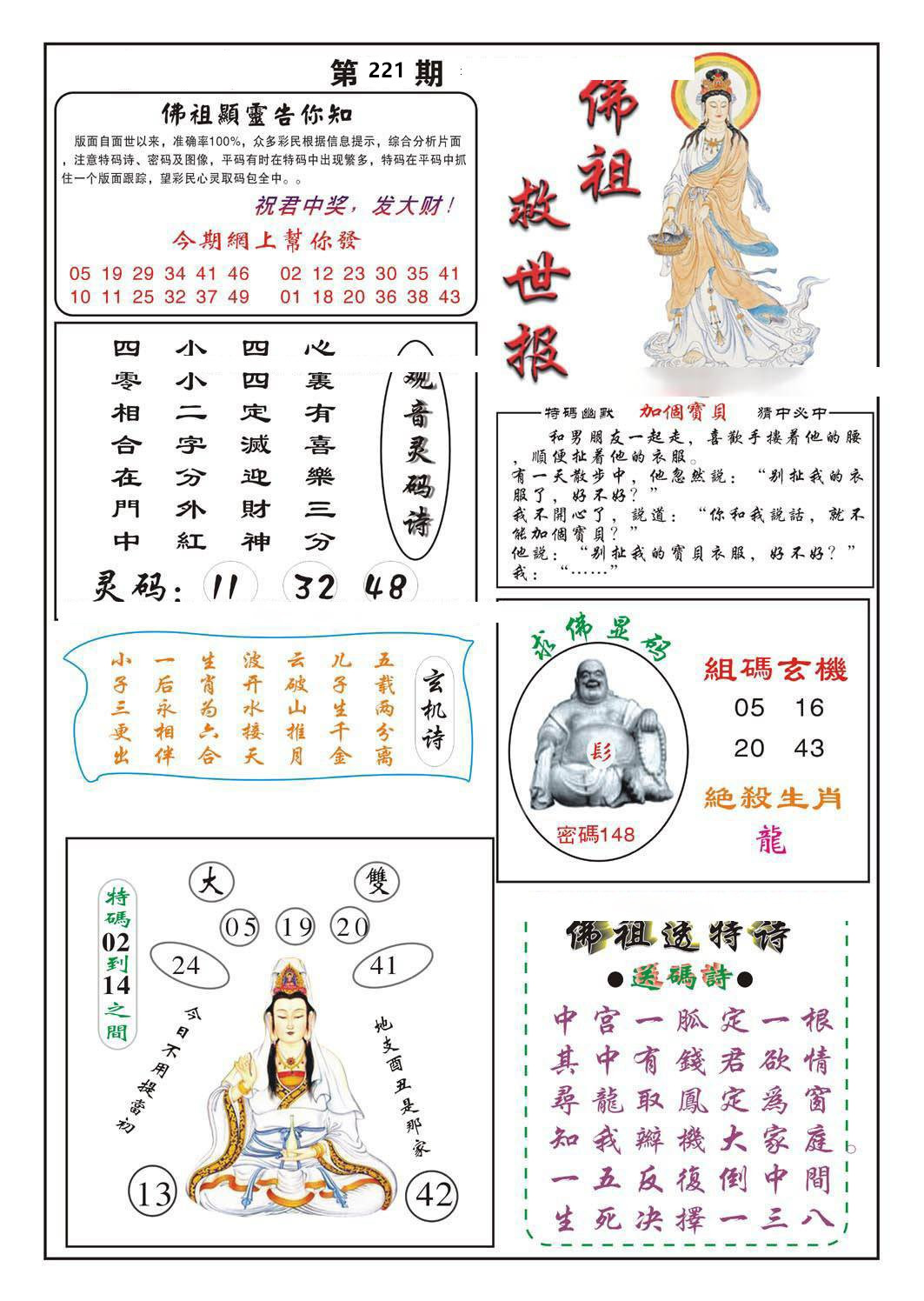 佛祖救世报