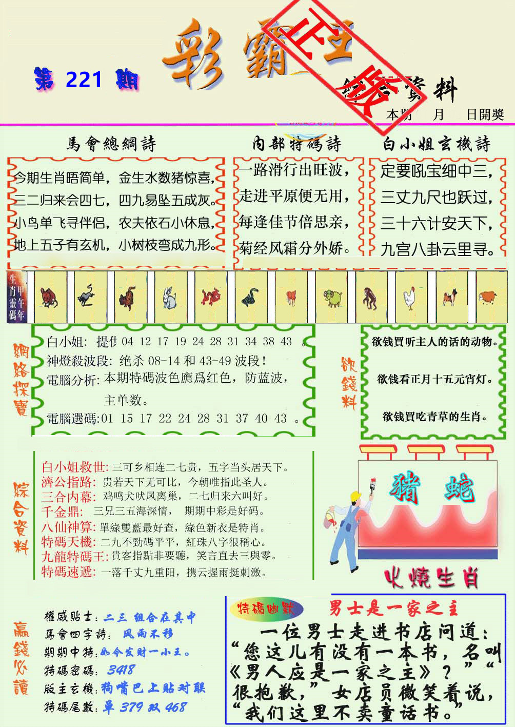 彩霸王