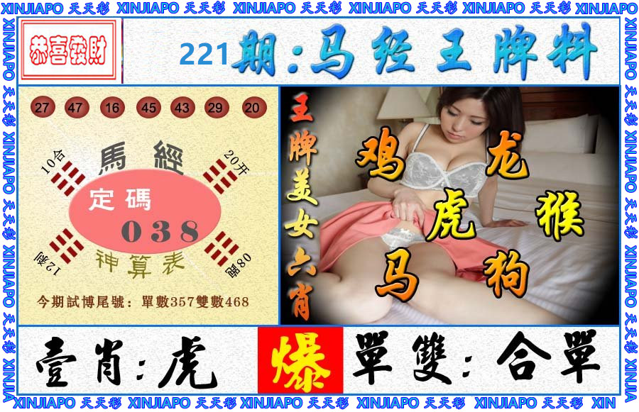 马经王牌料