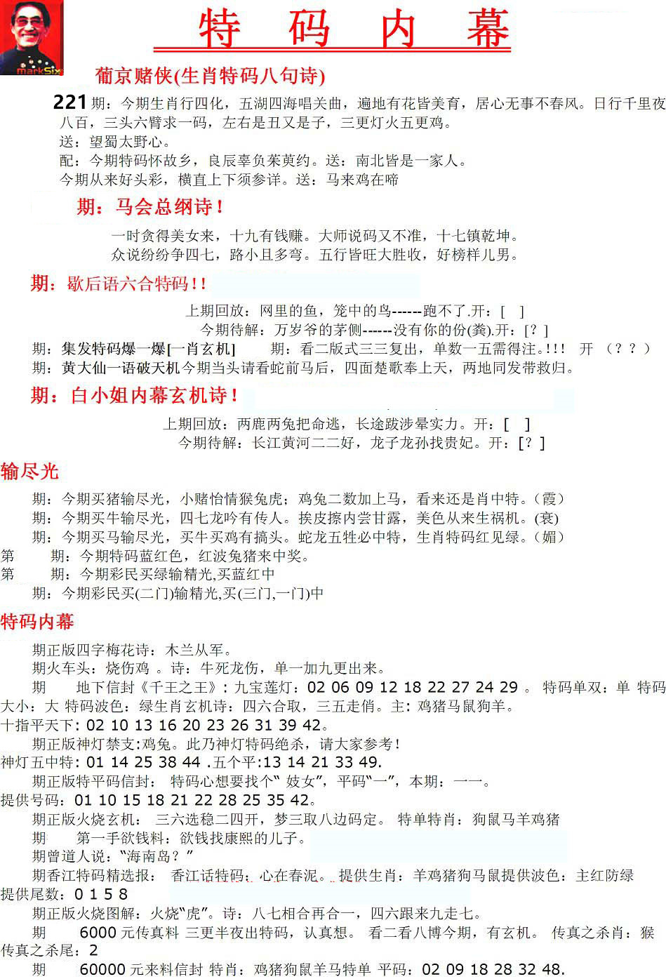 特码内幕