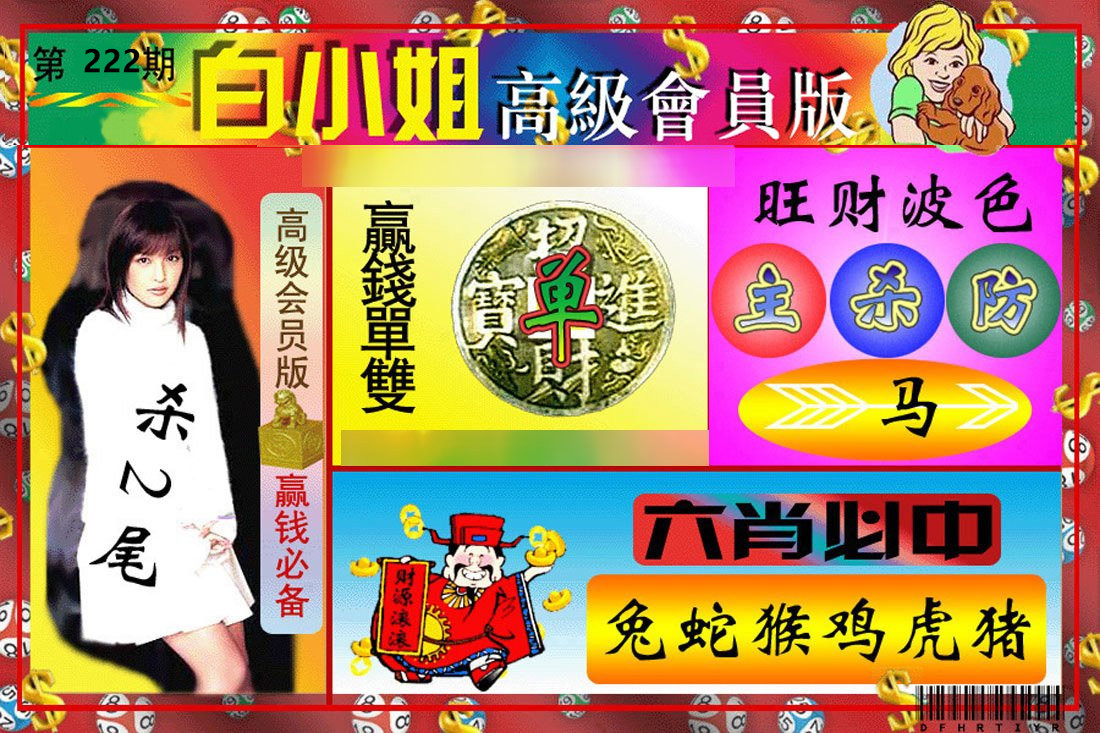 白小姐高级会员版