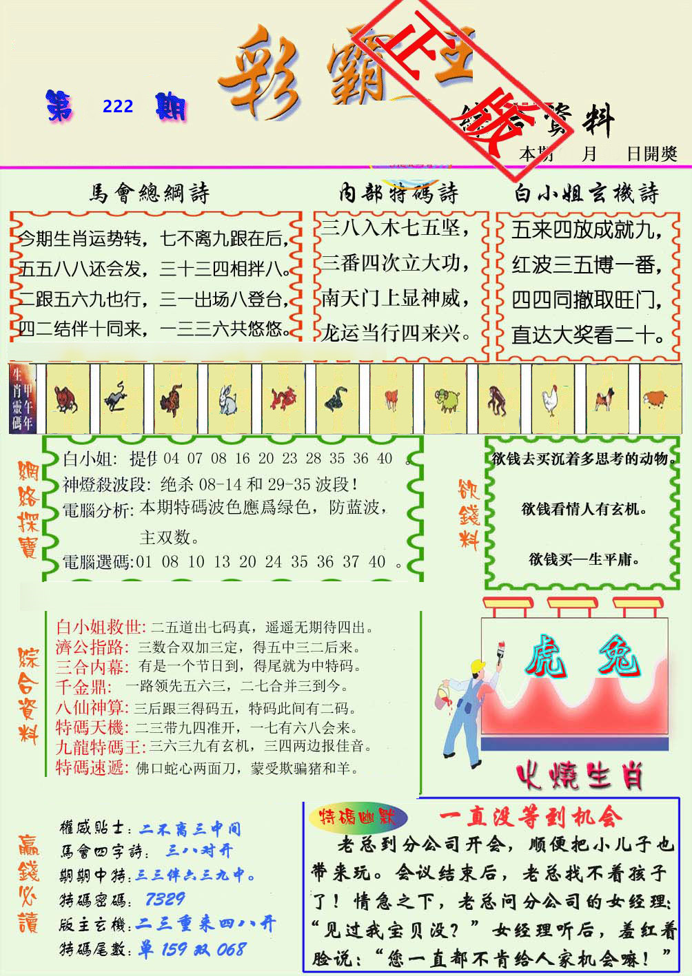 彩霸王